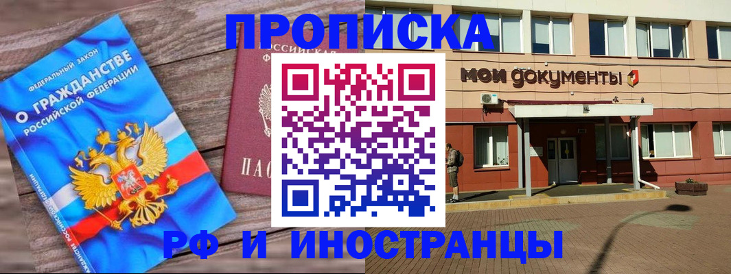 временная регистрация надежно в Щёлково