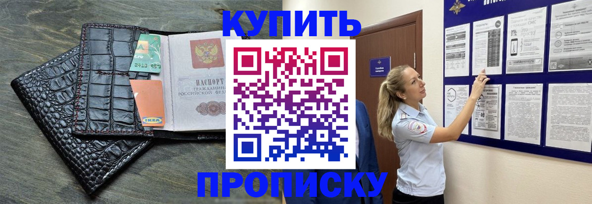 прописка штамп в Щёлково