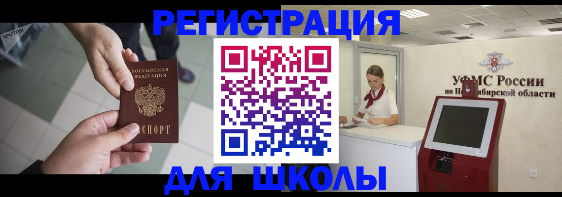 купить прописку в Щёлково