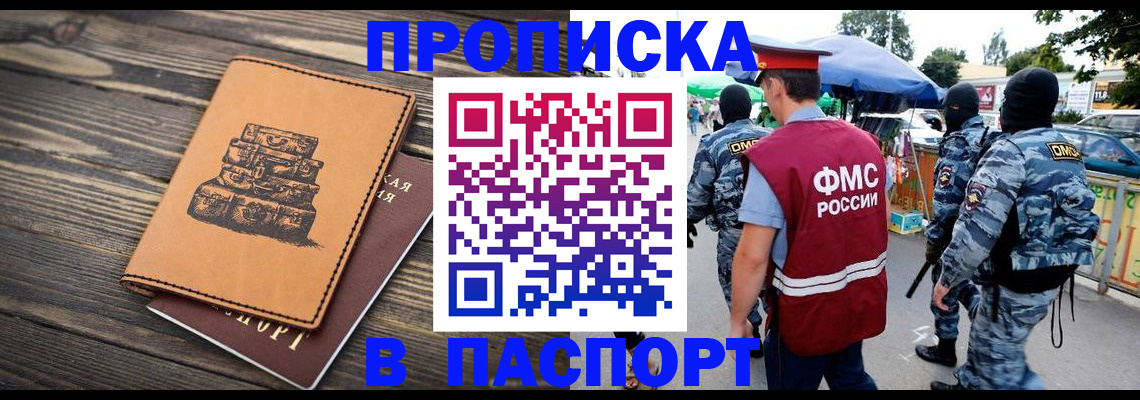 временная регистрация 2025 в Щёлково